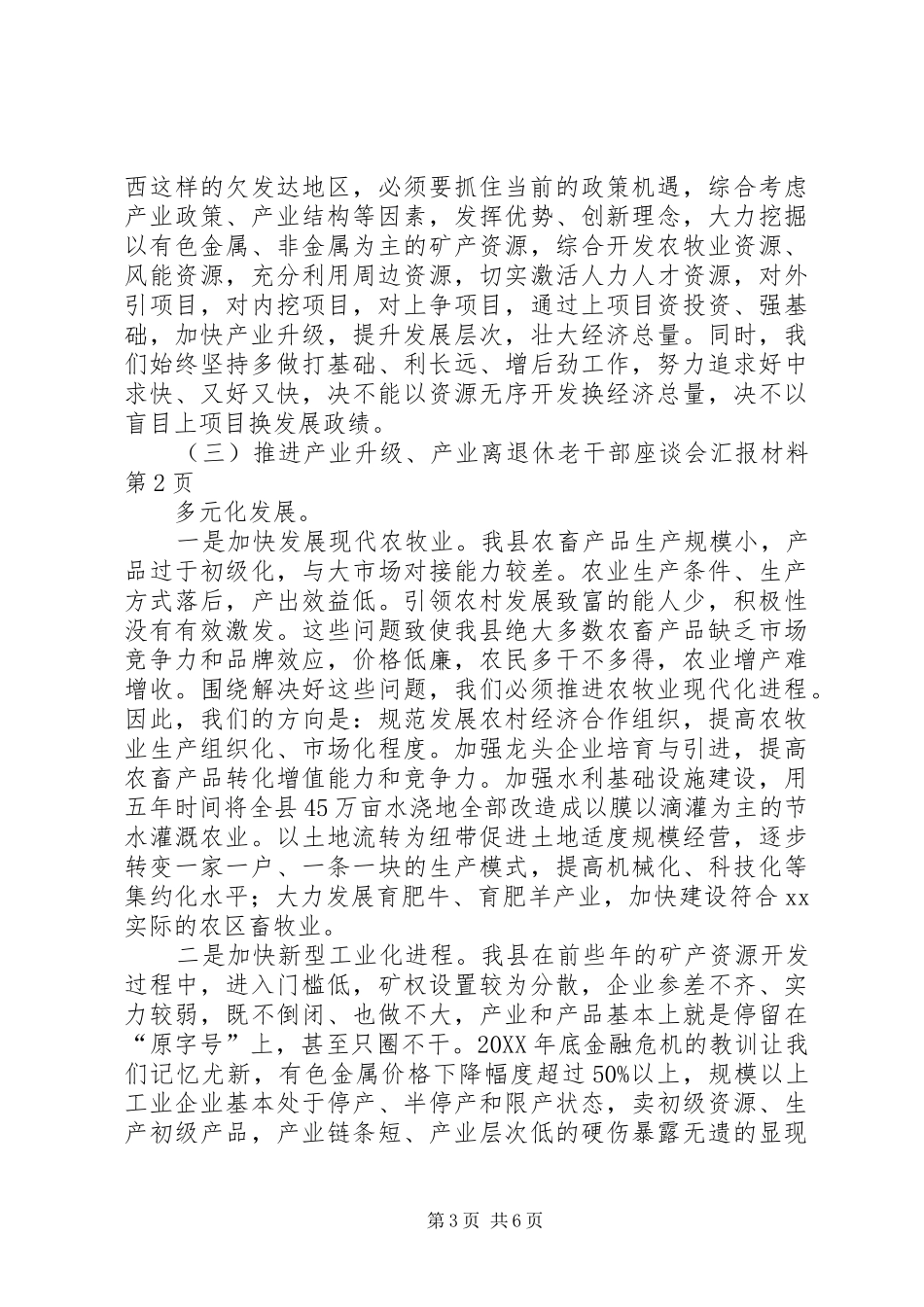 2024年离退休老干部座谈会汇报材料_第3页