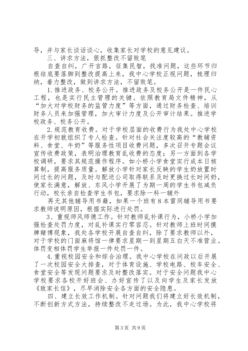 2024年关于对百姓问政问题整改的自查报告_第3页