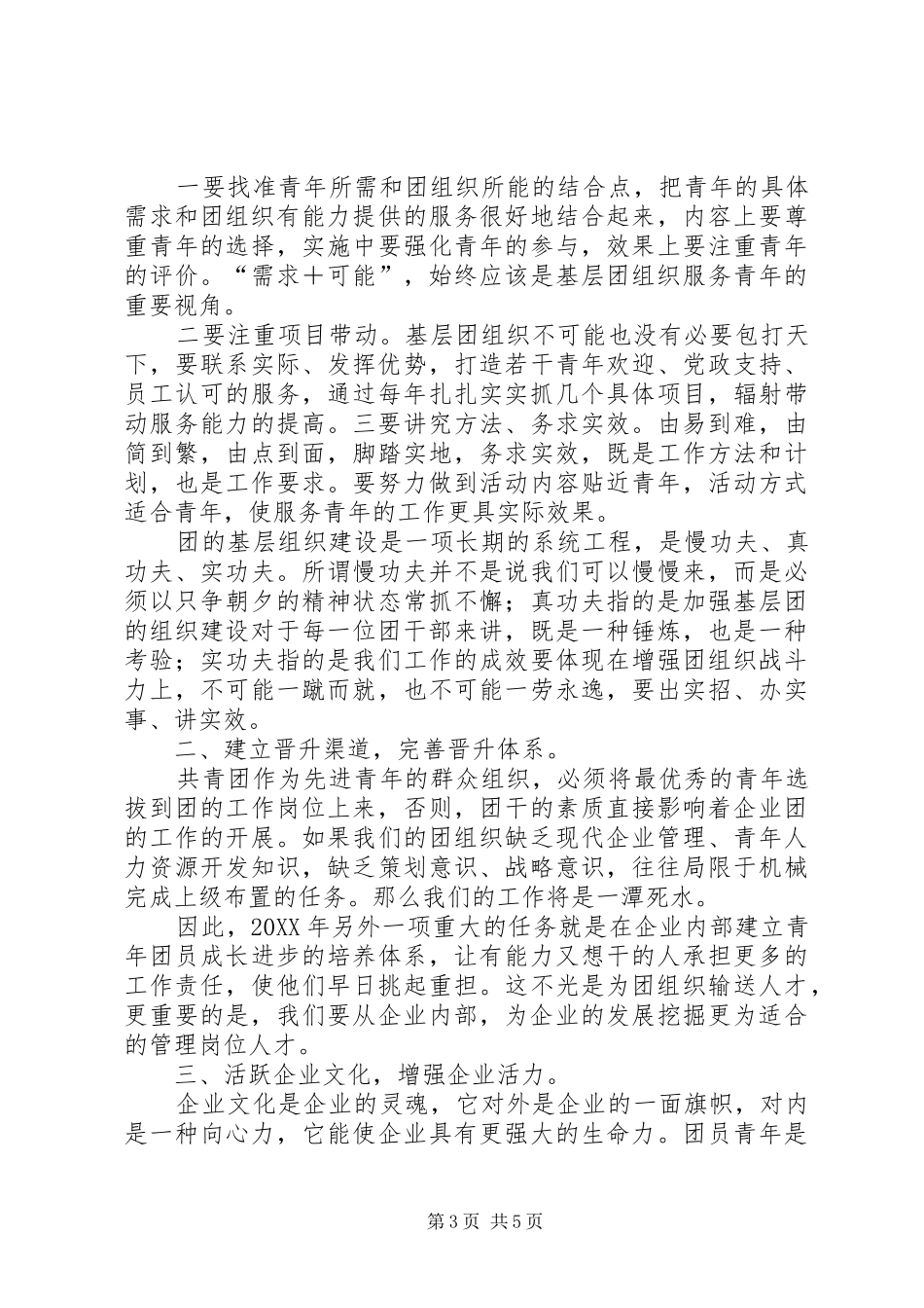 2024年公司共青团委员会工作计划_第3页