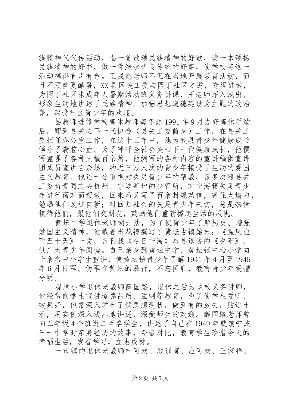 2024年离退休老教师先进事迹材料_第2页