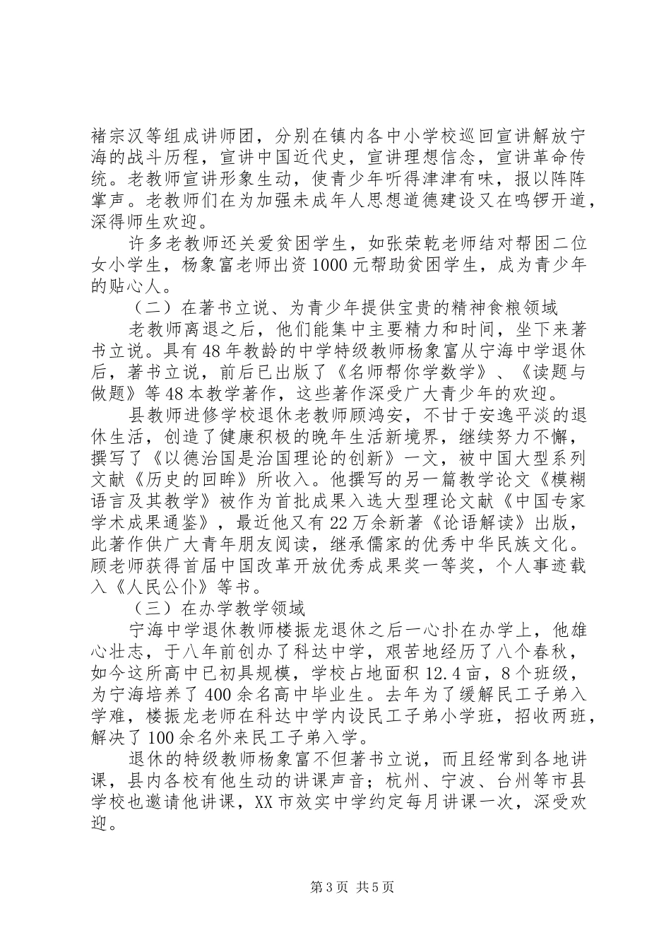 2024年离退休老教师先进事迹材料_第3页