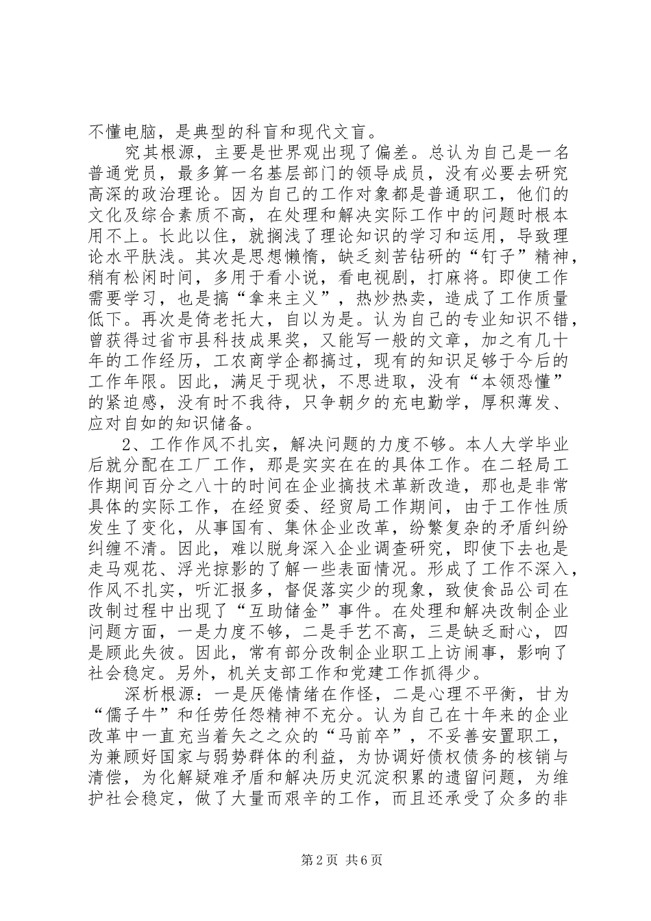 2024年离退休老同志的党性分析材料_第2页