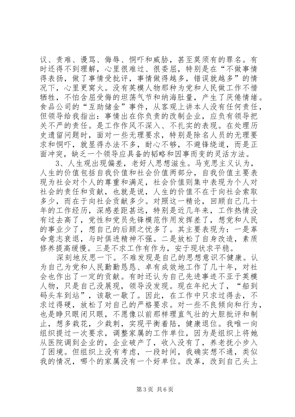 2024年离退休老同志的党性分析材料_第3页