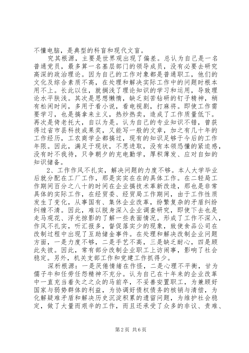 2024年离退休老同志个人党性分析材料范文_第2页