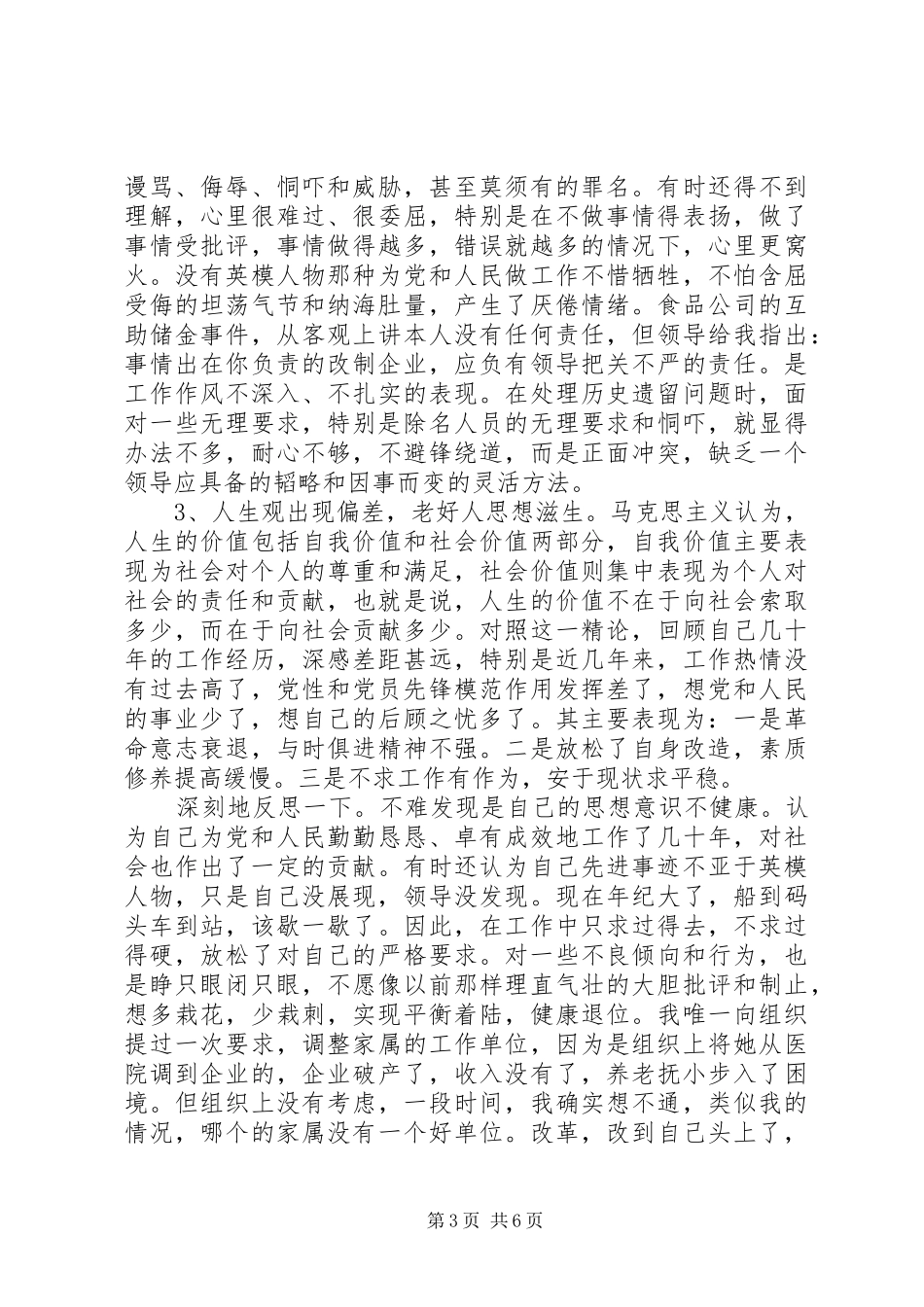 2024年离退休老同志个人党性分析材料范文_第3页