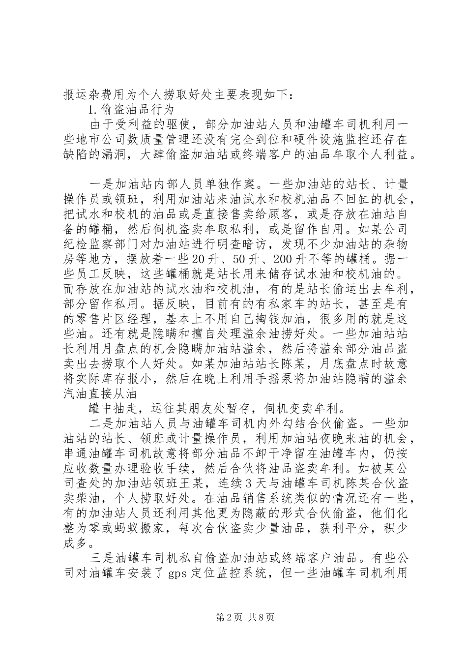 2024年关于对同志违纪违规问题的处理决定_第2页