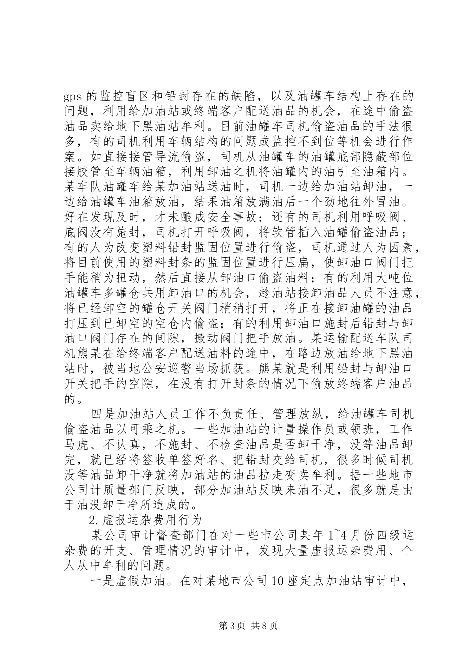 2024年关于对同志违纪违规问题的处理决定_第3页