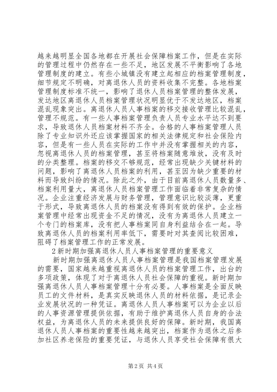 2024年离退休人员档案管理工作探讨_第2页