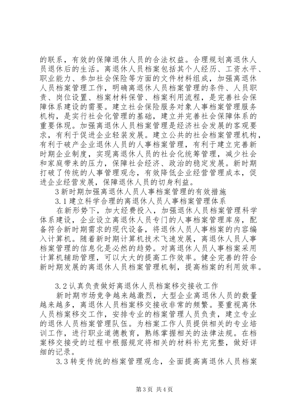 2024年离退休人员档案管理工作探讨_第3页