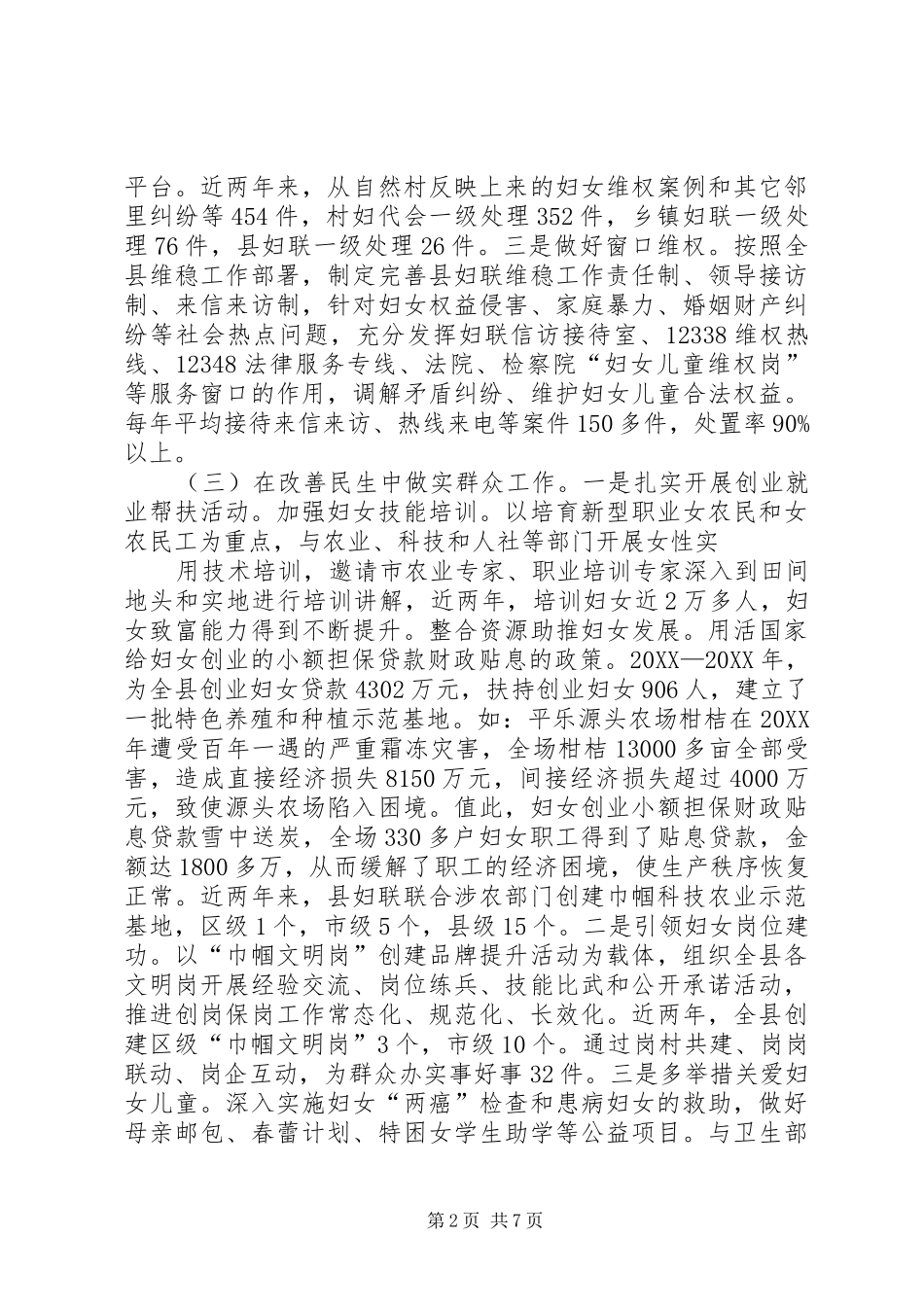 2024年关于发挥妇联群团组织作用的实践与思考_第2页