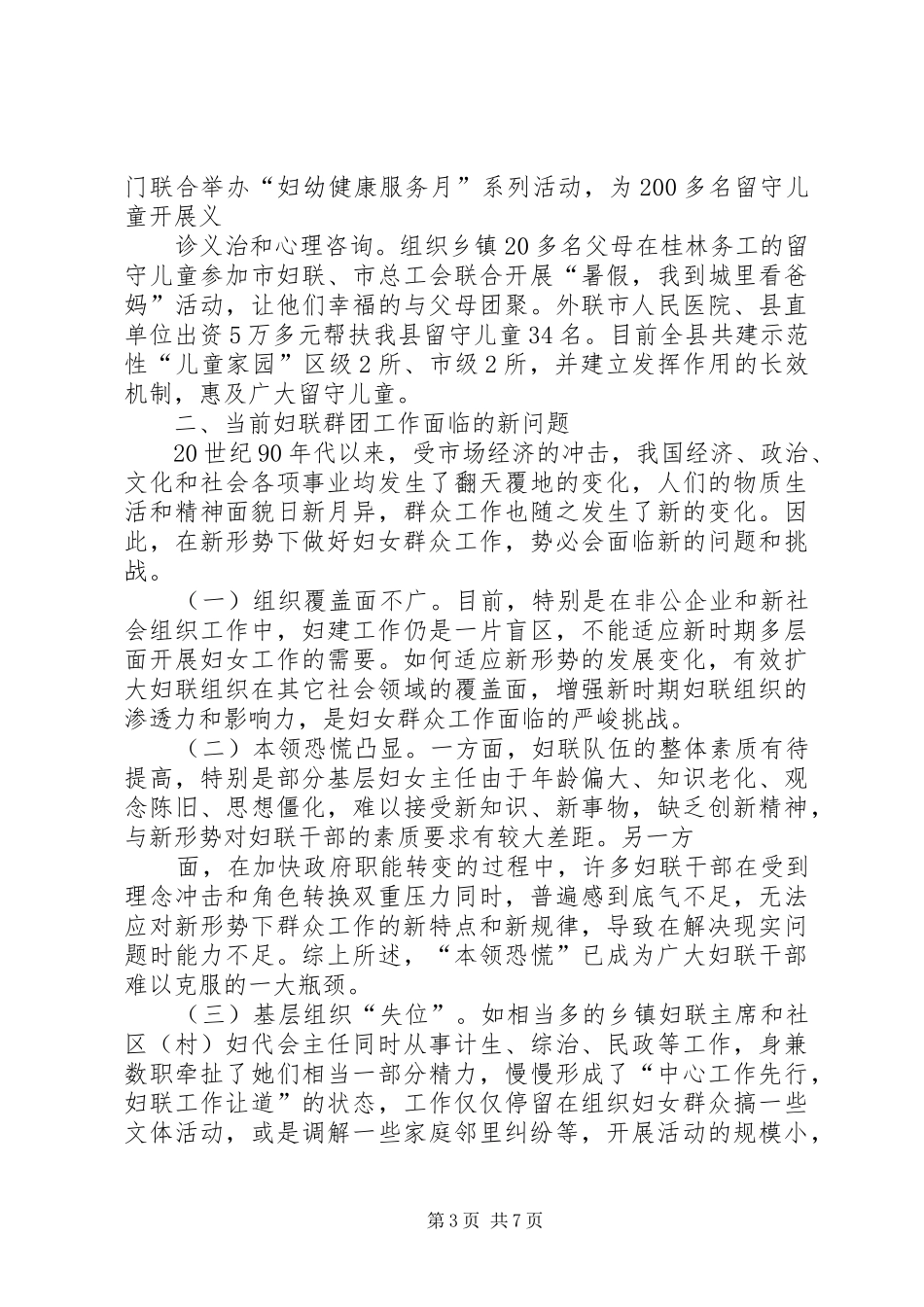 2024年关于发挥妇联群团组织作用的实践与思考_第3页