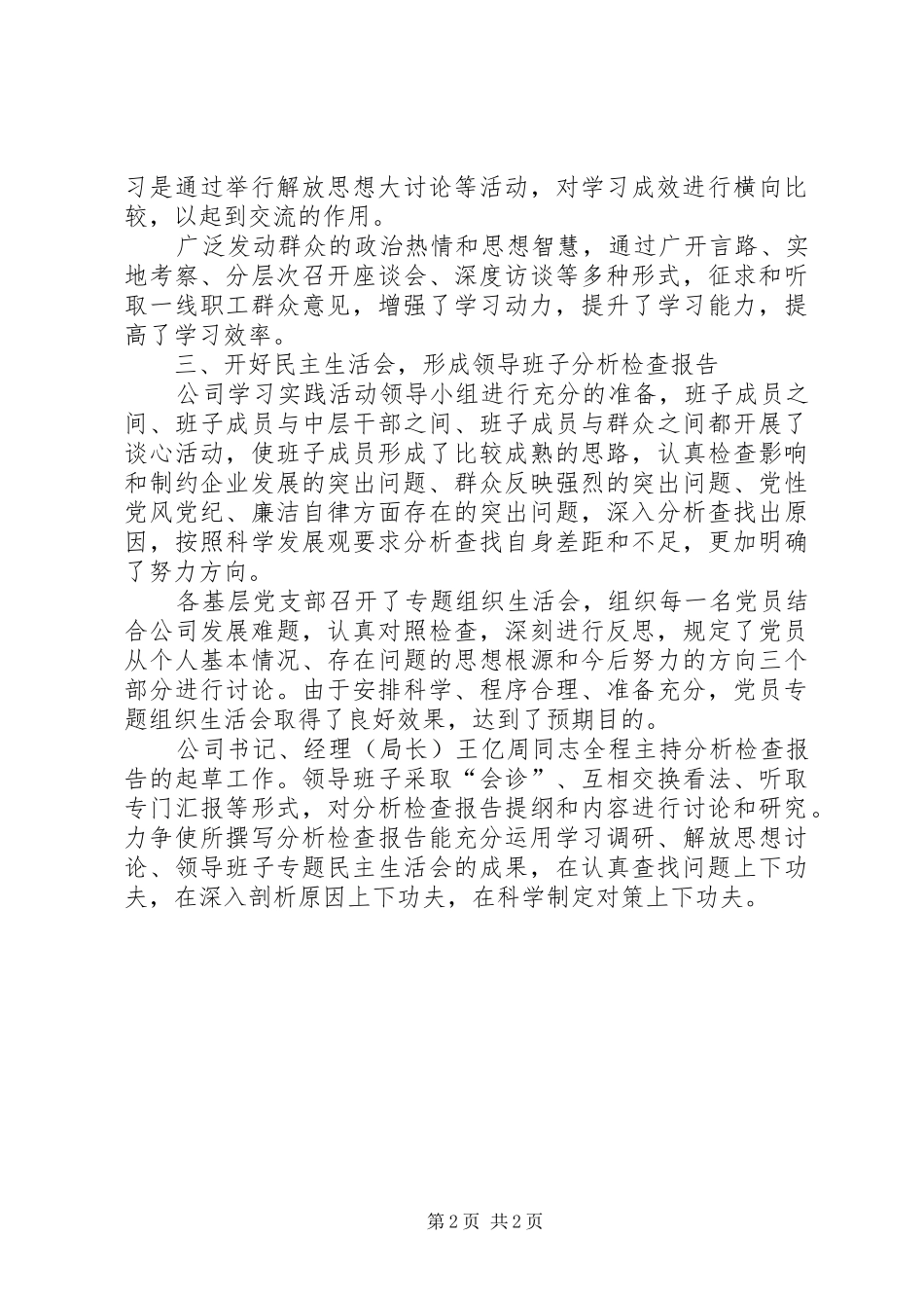 2024年公司回头看自查报告_第2页