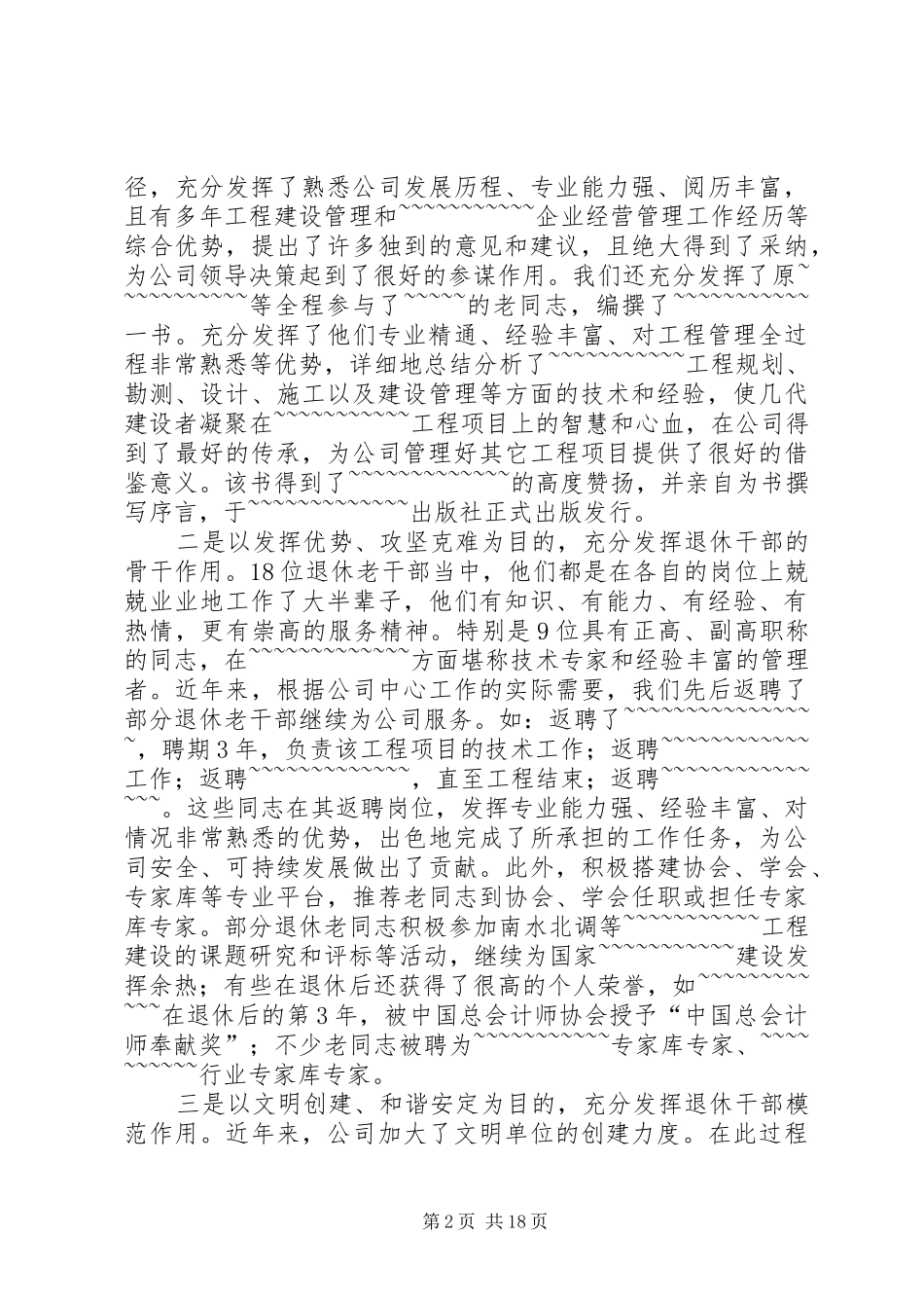 2024年离退休人员调研报告_第2页