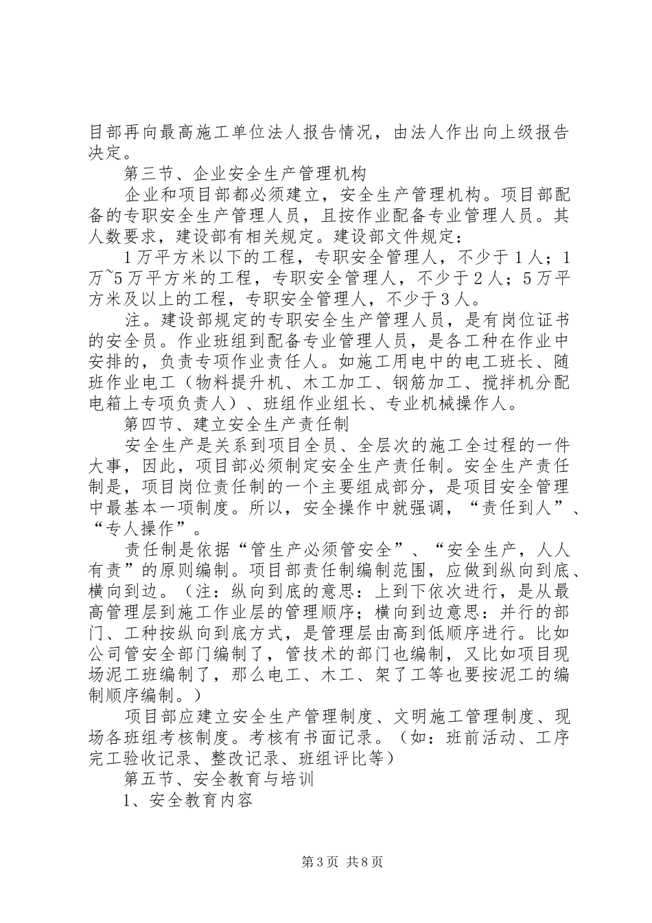 2024年公司级对项目部安全检查范文_第3页