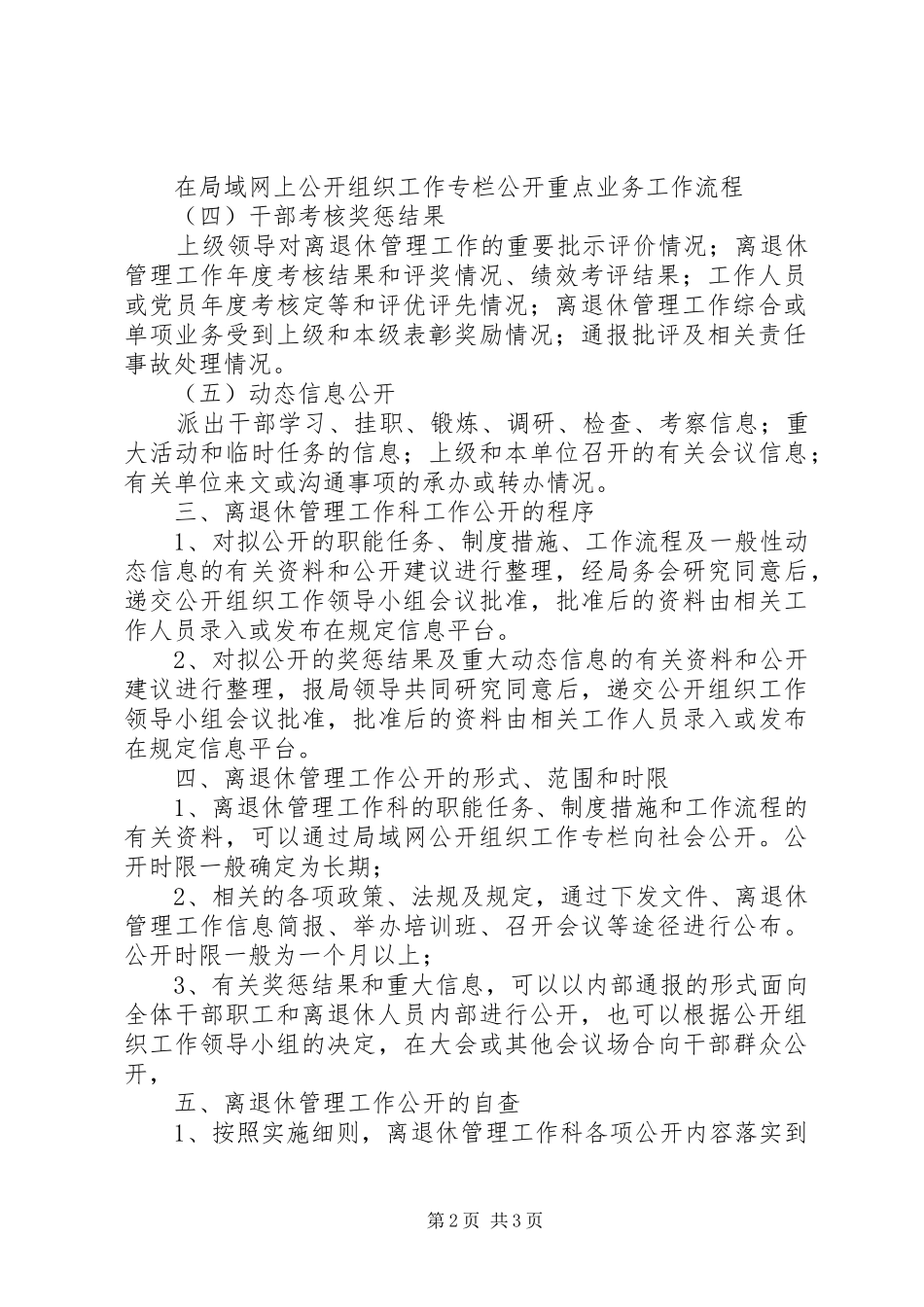 2024年离退休人员工作公开制度_第2页