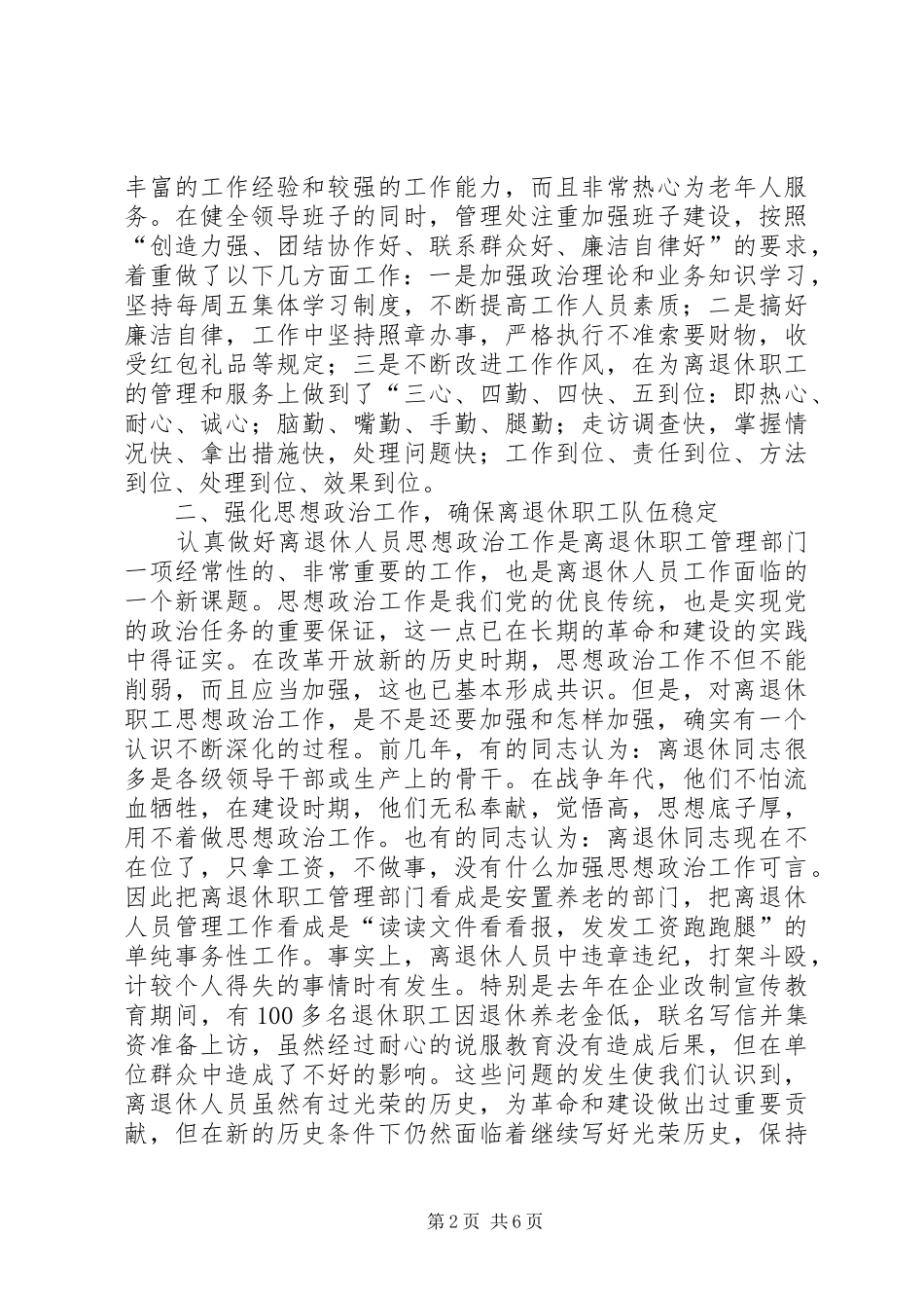2024年离退休人员管控和服务工作_第2页