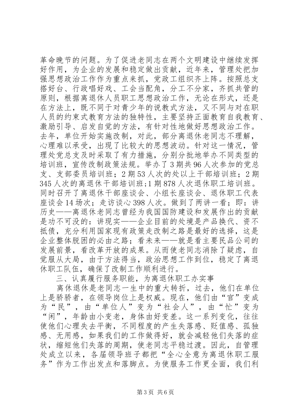 2024年离退休人员管控和服务工作_第3页