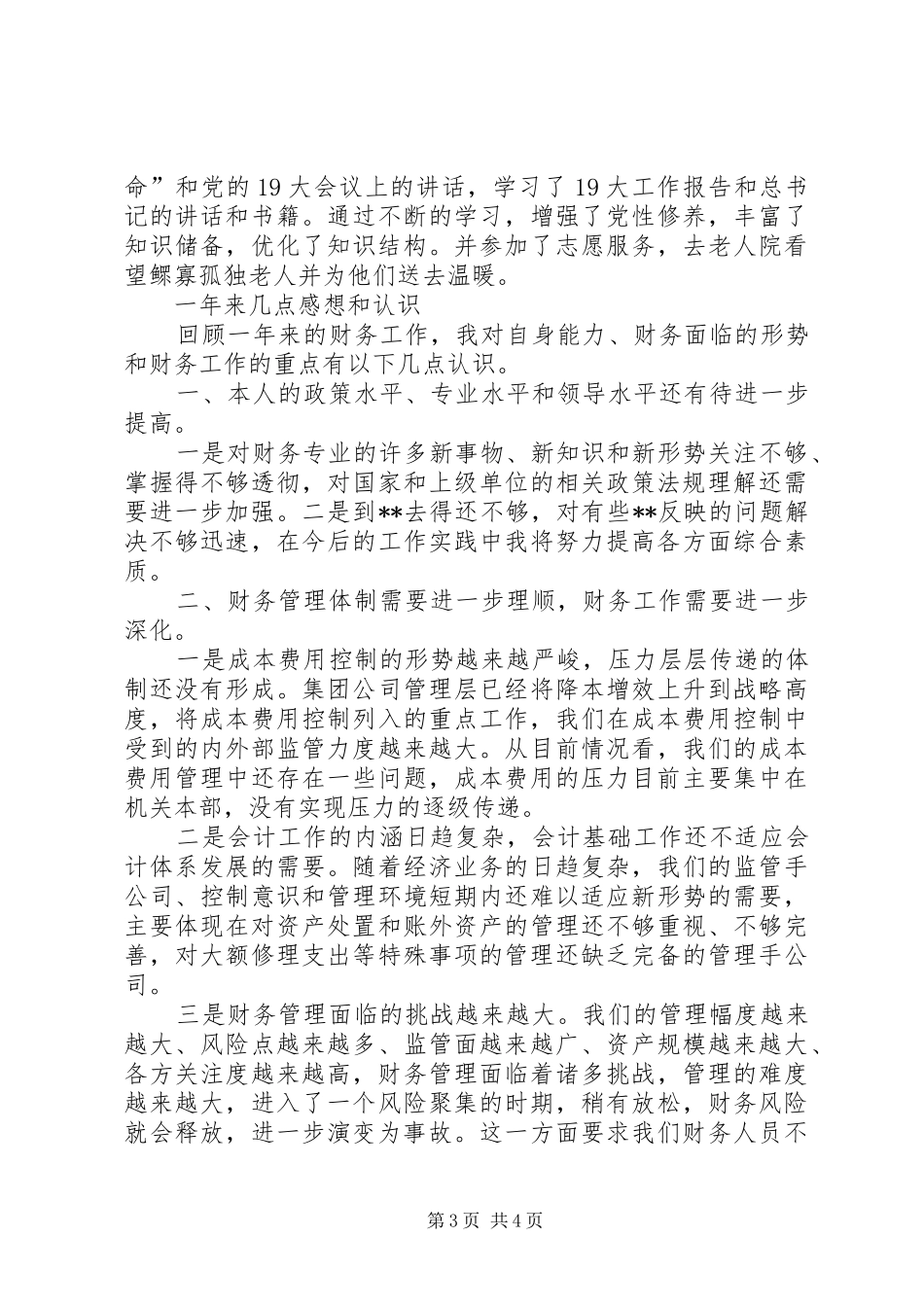 2024年公司计财科科长个人述职_第3页