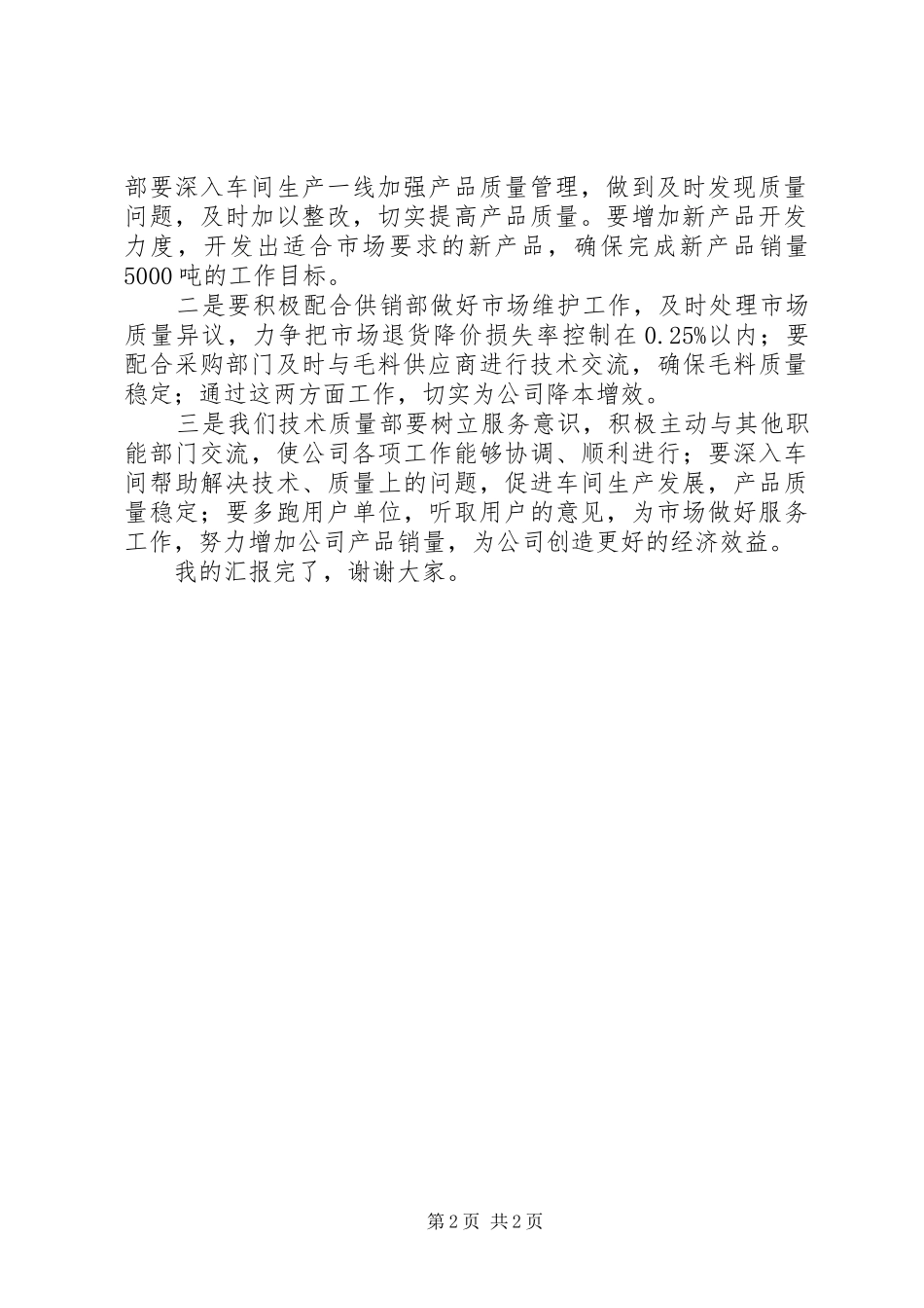 2024年公司计划工作会讲话_第2页