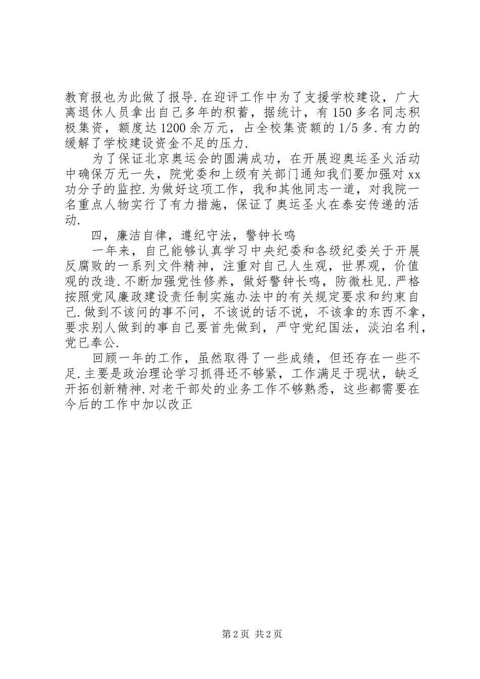 2024年离退休人员管理处党总支书记述职述廉报告_第2页