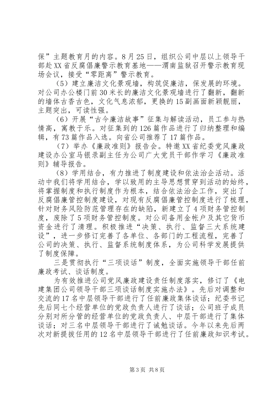 2024年公司纪检监察与审计部负责人述职述廉报告_第3页