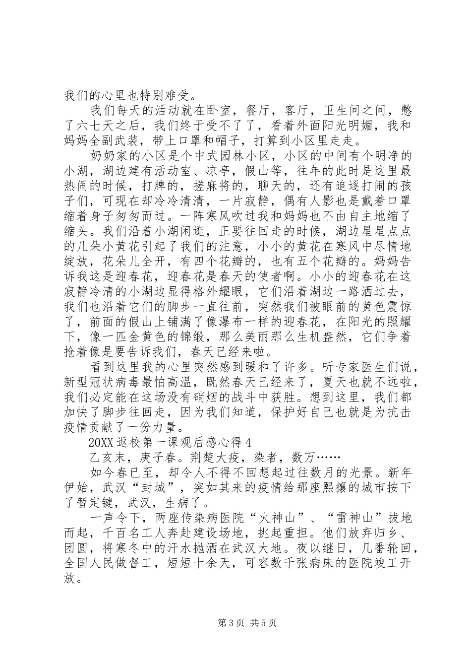 2024年关于返校第一课观后感心得_第3页