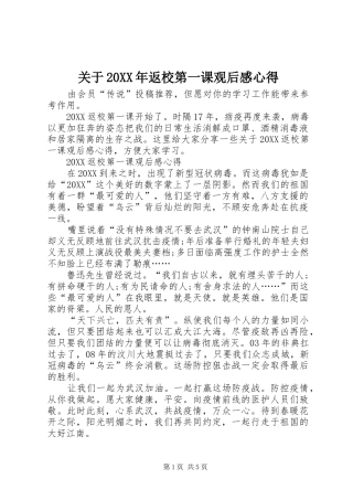 2024年关于返校第一课观后感心得