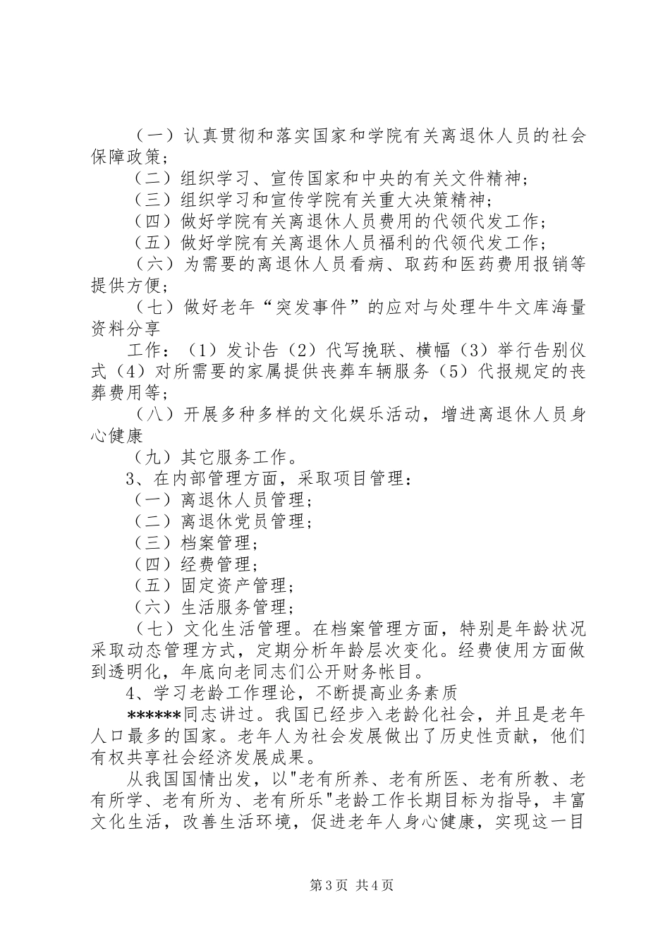 2024年离退休人员管理处职责_第3页