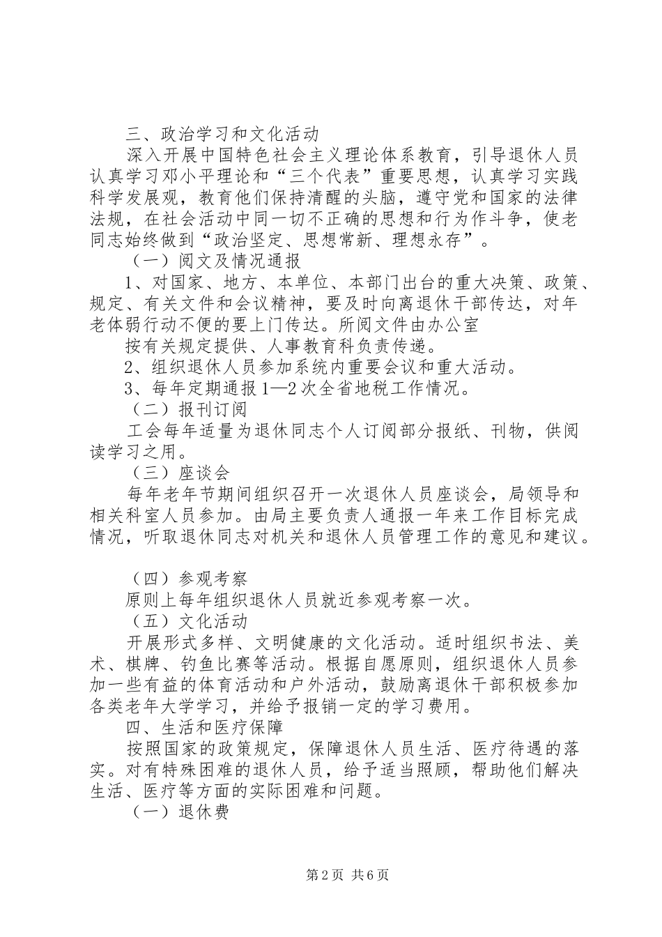 2024年离退休人员管理制度_第2页