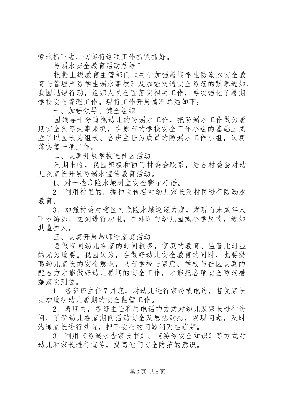 2024年关于防溺水安全教育活动总结多篇_第3页