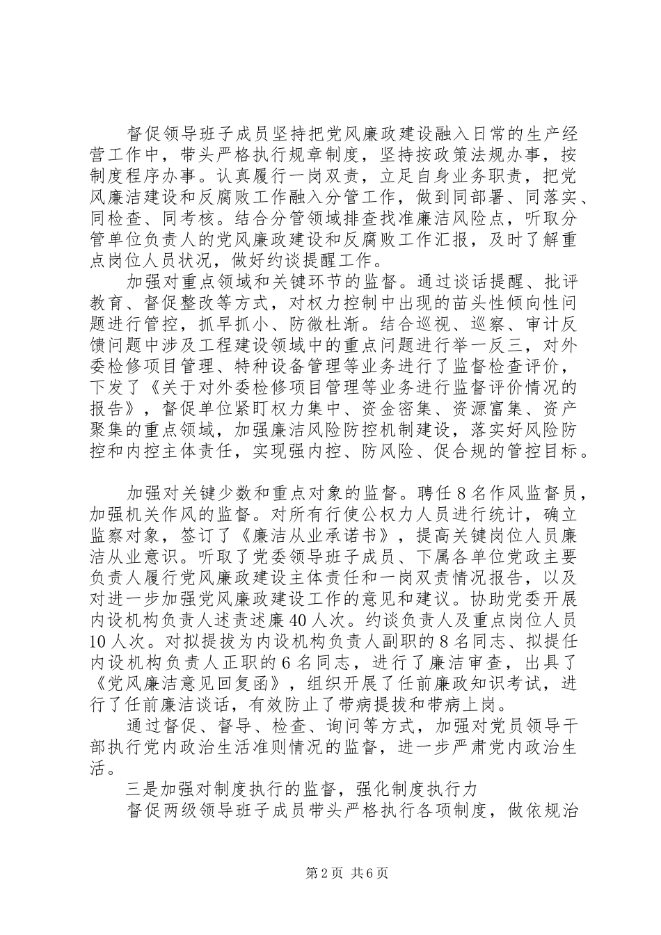 2024年公司纪委书记述责述廉报告_第2页