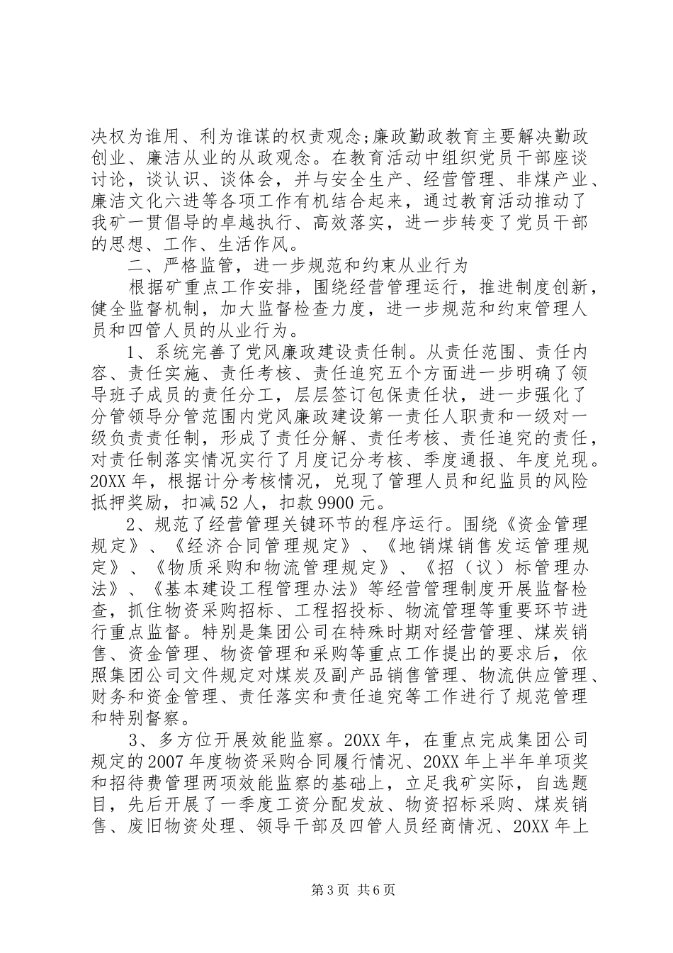 2024年公司纪委书记述职报告范文_第3页