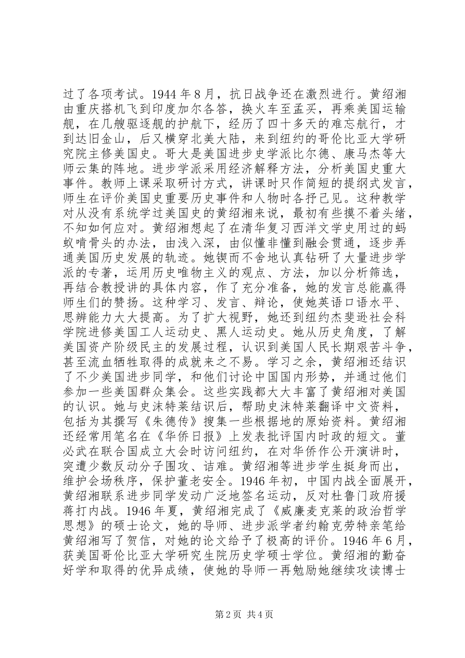 2024年离退休先进个人事迹_第2页