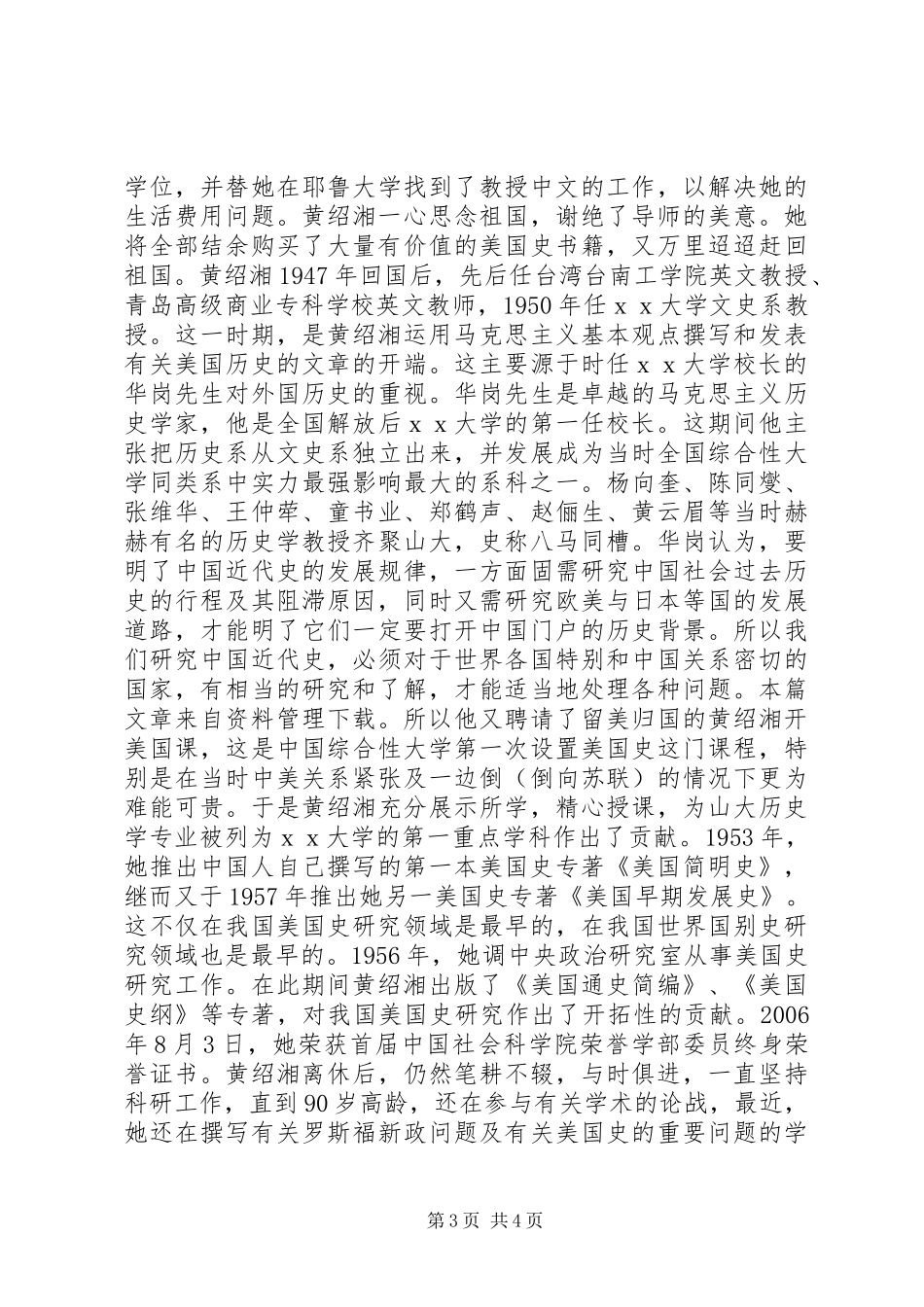 2024年离退休先进个人事迹_第3页