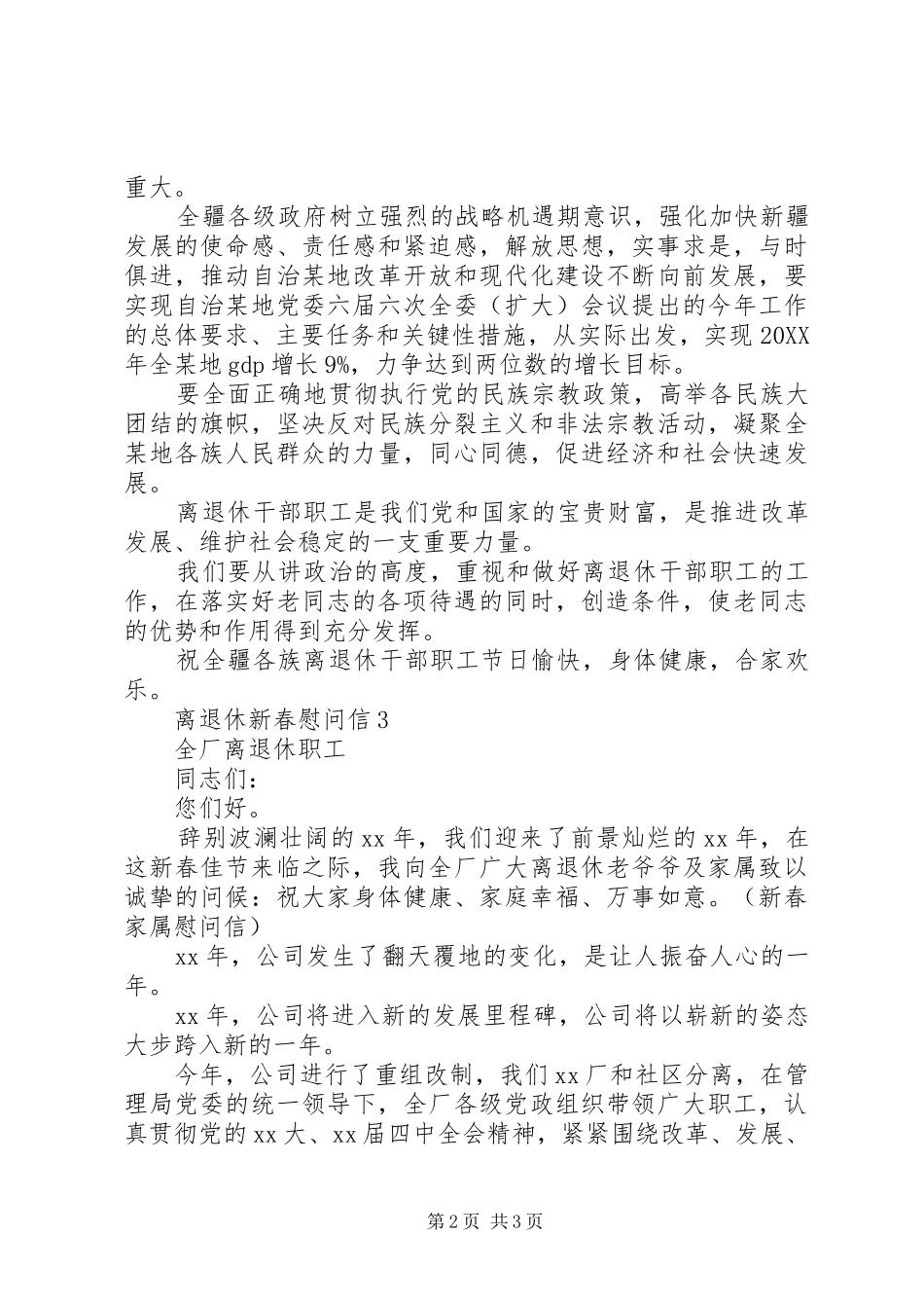 2024年离退休新春慰问信_第2页