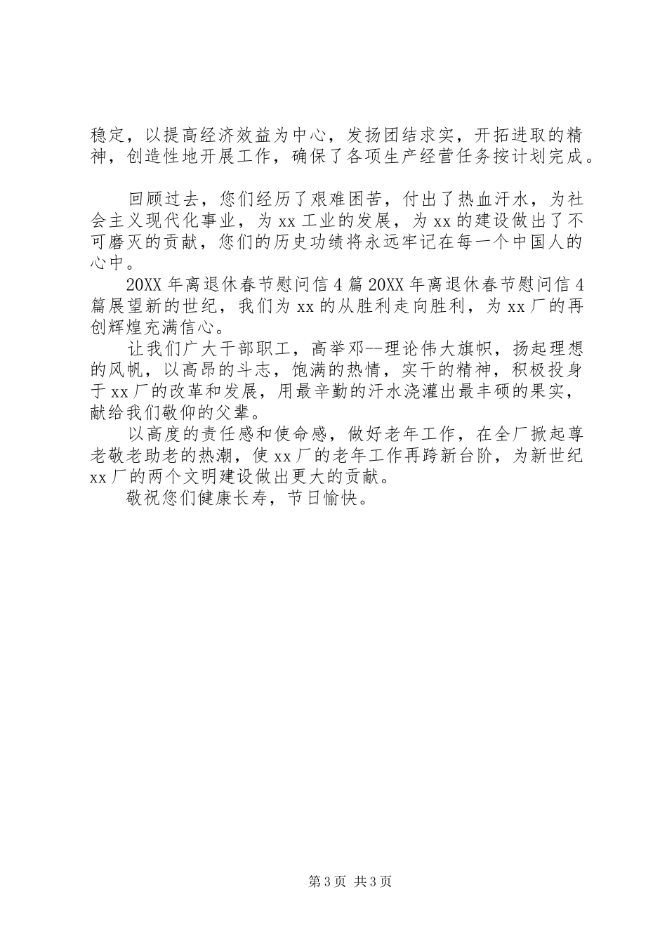 2024年离退休新春慰问信_第3页
