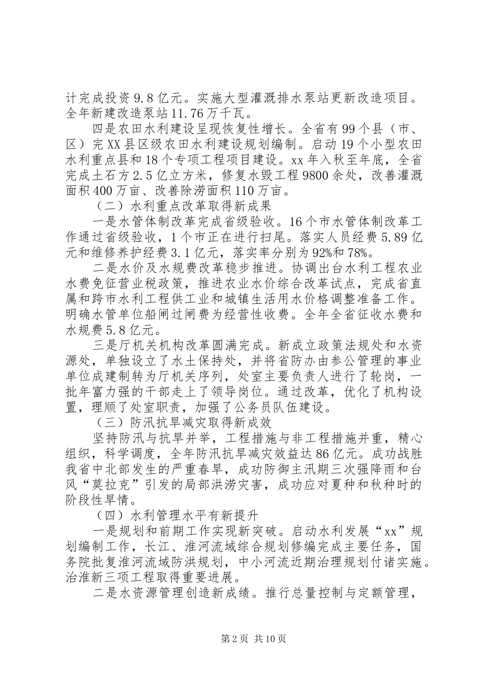 2024年离退休迎春座谈会致辞_第2页