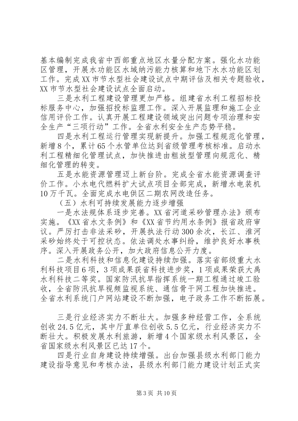2024年离退休迎春座谈会致辞_第3页