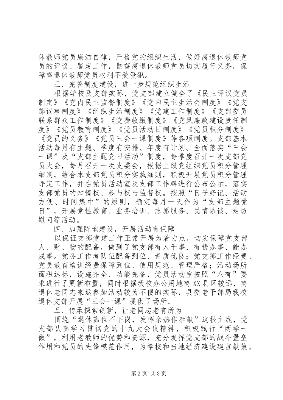 2024年离退休支部创建五有五好示范党支部工作总结_第2页