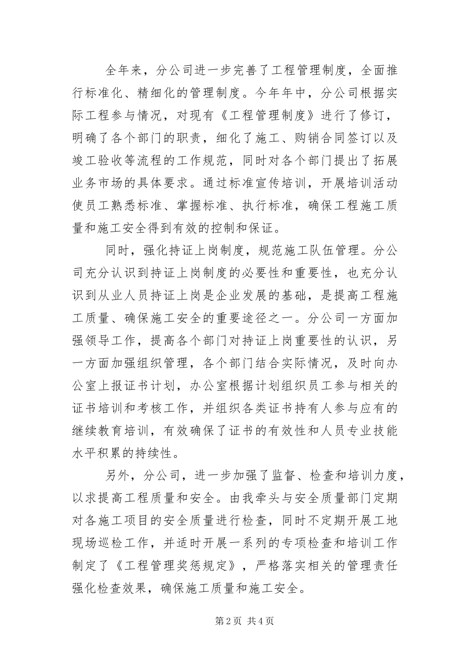 2024年公司经理总结会讲话稿_第2页