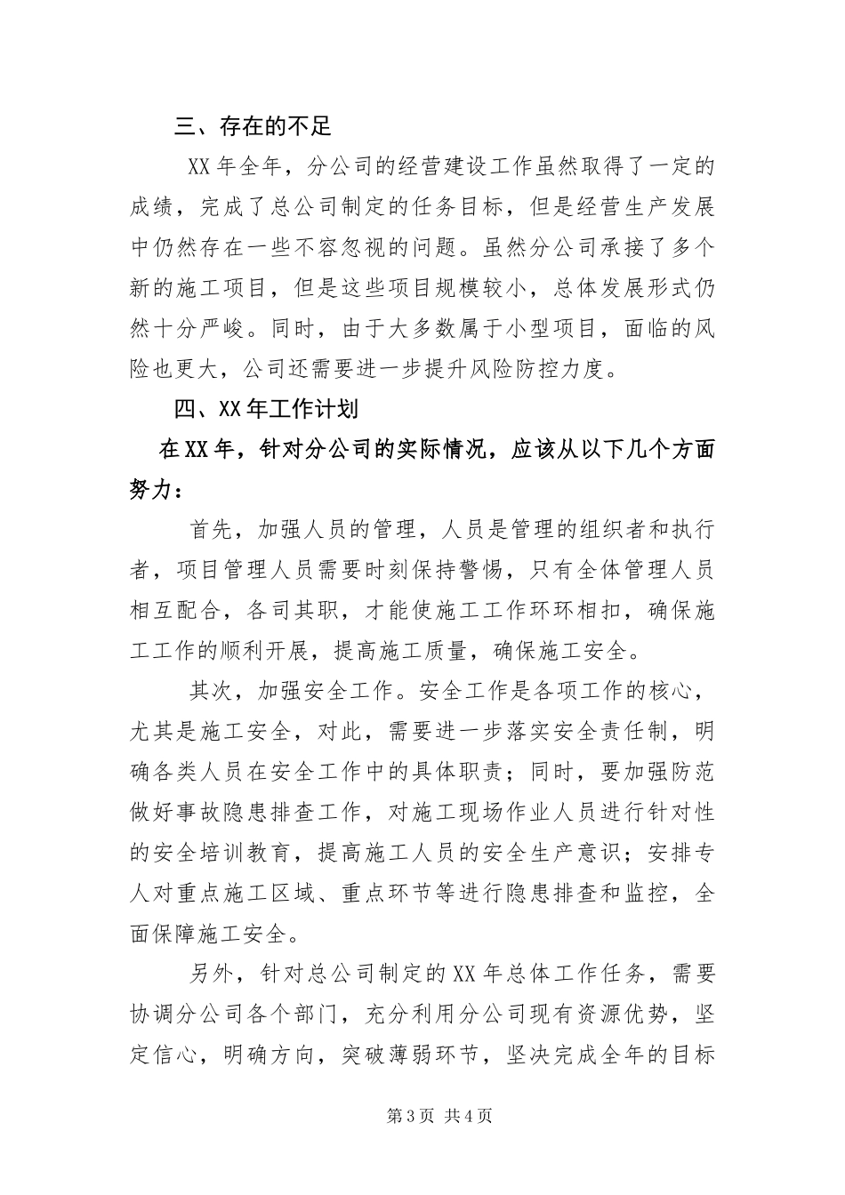 2024年公司经理总结会讲话稿_第3页