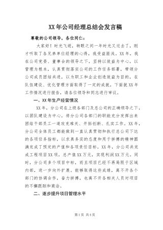 2024年公司经理总结会讲话稿