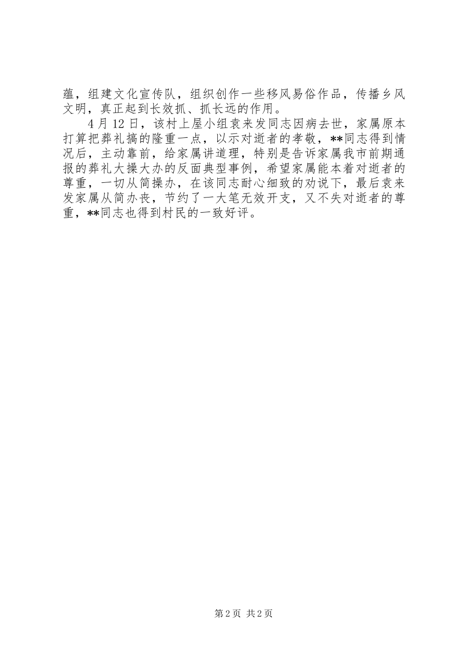 2024年离退休支部党书记事迹材料_第2页