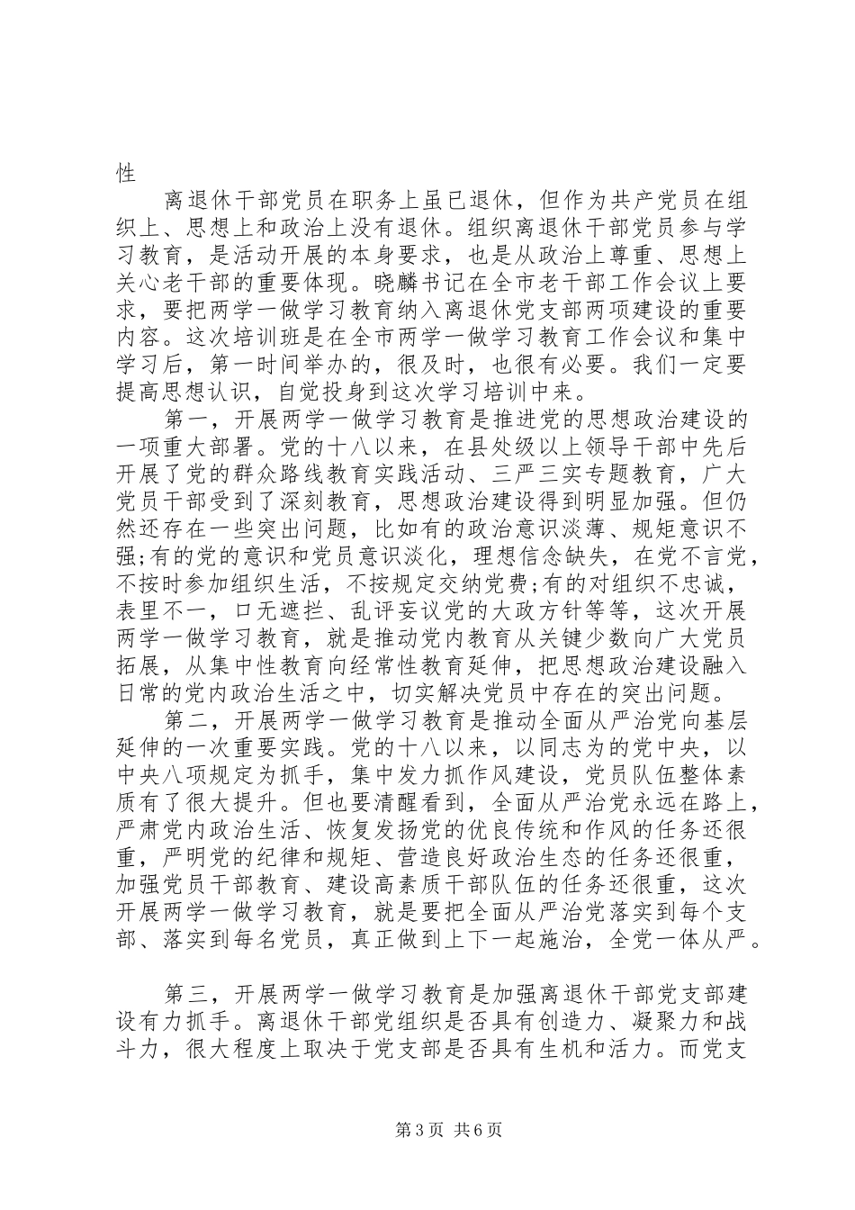 2024年离退休支部两学一做讲话稿_第3页