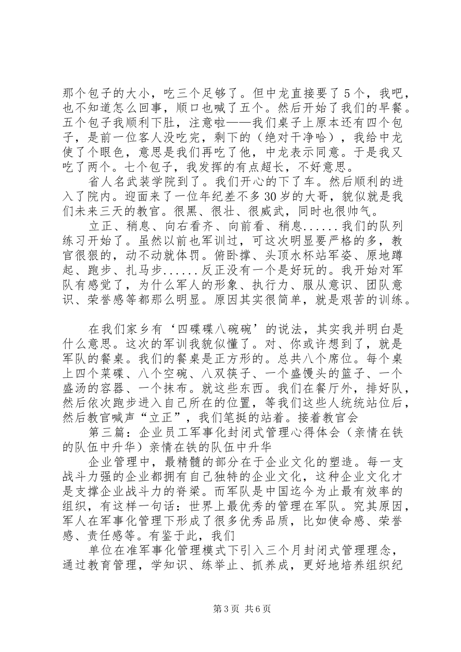 2024年关于封闭式培训学习的心得体会文章标题关于封闭式培训学习的心得体会_第3页