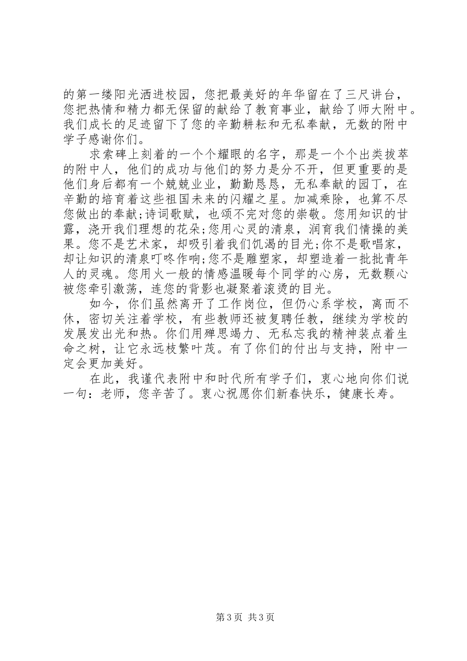 2024年离退休职工春节慰问信_第3页