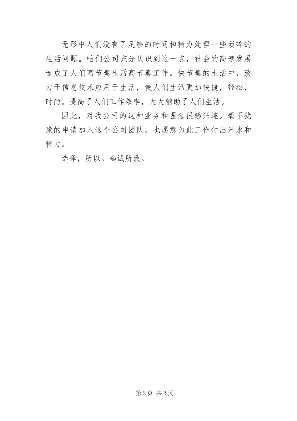 2024年公司客户经理任职讲话材料_第2页