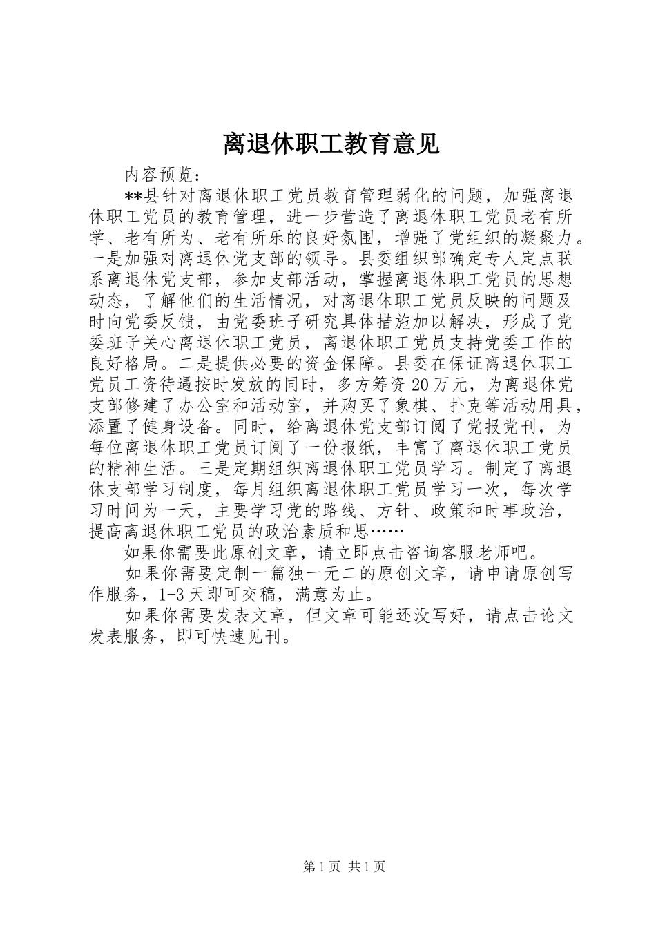 2024年离退休职工教育意见_第1页