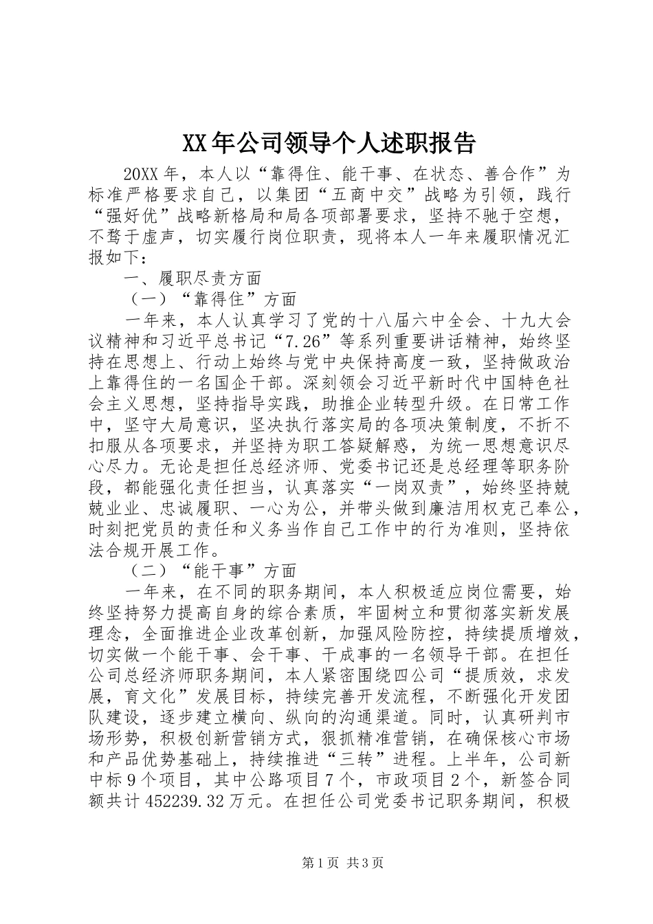 2024年公司领导个人述职报告_第1页