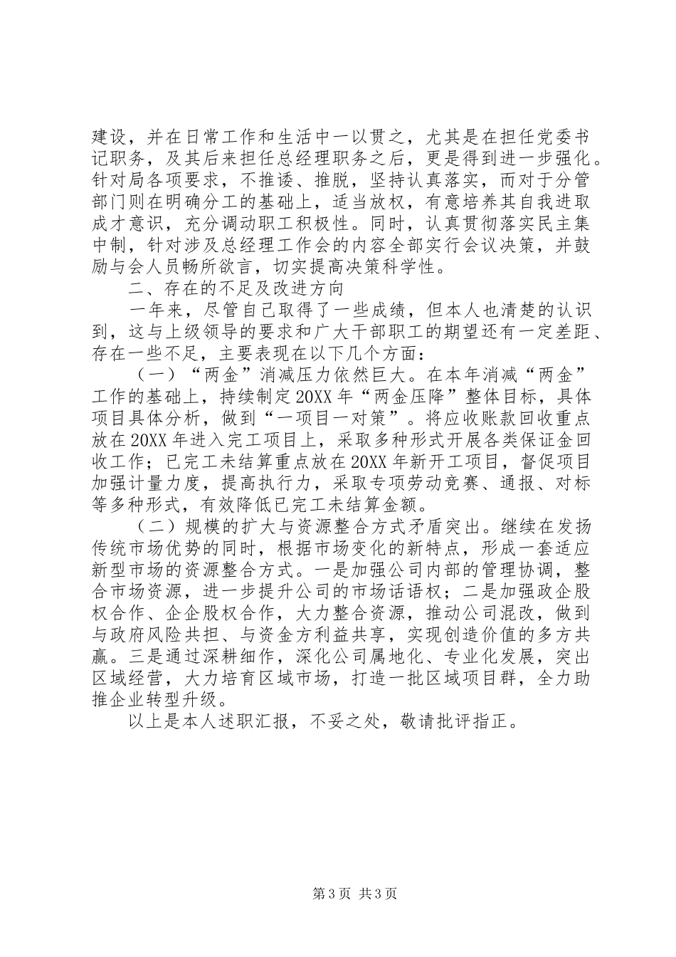 2024年公司领导个人述职报告_第3页